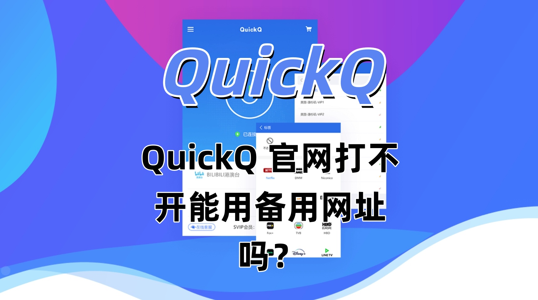 QuickQ怎么加速跨境业务？